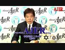 『あるユダヤ人の懺悔「日本人に謝りたい」第5回マルクス主義はユダヤ民族解放の虚構仮説」(前半)』沢口祐司 AJER2019.11.4(3)