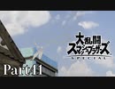 【ゆっくり実況】スマブラSPを極端に遊びまくれ！ -THE FINAL ODYSSEY-【Part41】