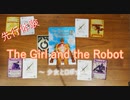 【先行体験】The Girl and the Robot(少女とロボット)カードゲームプレイ動画