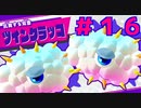 乱舞する双雲【星のカービィ スターアライズ】＃１６