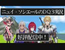 【にじさんじMAD】1分で振り返りたかったニュイ・ソシエールのドラクエ3実況