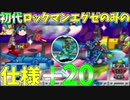 延長戦！初代ロックマンエグゼにしかない仕様、要素をゆっくり解説【ロックマンエグゼ1】