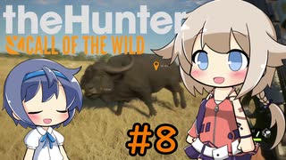 【theHunter:CotW】ハンターガールONEが征く#8【CeVIO実況】