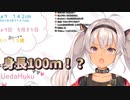 初配信で身長100mあることが判明した魔使マオ【にじさんじ新人ライバー】