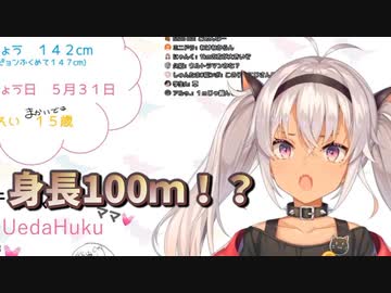 初配信で身長100mあることが判明した魔使マオ【にじさんじ新人ライバー】