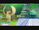 【実況】ポケットモンスター Let's Go! メタモン #21