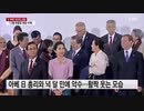 韓日首脳が写真撮影段上で笑顔で握手...今日も会える？ - YTN
