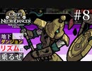 【クリプト・オブ・ネクロダンサー】地下ダンジョンでリズムに乗るぜ【#8】