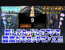 【実況】新しいカードとアプデで最高だぞロックマンＸ!!【TEPPEN】