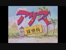 アリス探偵局 Nicozon