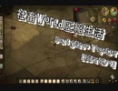 【社畜World圧縮生活】Don't Starve Together【秋Part2/4】