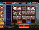 【千年戦争アイギス】英傑の塔　第19階層　95400pt　