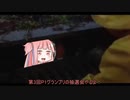 [第3回P1グランプリ]　ゆかりさんがP1グランプリに参加する2（補欠）　[VOICEROID+ゆっくり実況]