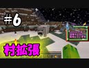 【マイクラ】雪村を発展させたいんじゃぁあ！！！＃のし侍