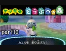 とびだせどうぶつの森実況 part10【ノンケ冒険記☆ケツだせ村の1年間】