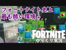 【Fortnite】この最悪の環境で勝てる猛者いる？ #46【ゆっくり実況】【フォートナイトモバイルPAD/スマホPAD】