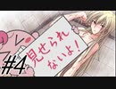 【鬼と刀のメリトクラシー 実況プレイpart4】湯船につかる暇もない悲しみ