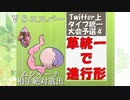 【ポケモンUSM実況】草統一で進行形2nd part13【vsエスパー統一編】