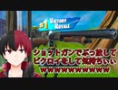 「FORTNITE」ロケランをぶっ放した後ショットガンでぶっ放してビクロイしたｗｗｗｗｗ「顔出し実況」