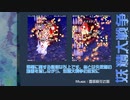 妖精大戦争攻略動画「３枚目の話」番外編 3面ルナチャイルドの通常4について