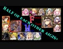 【VOICEROID実況】男女同数アイギス＋【魔神アガレス降臨Lv16★４編】