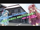 琴葉姉妹の北海道ツーリング!! ツーリングその3　第2話　あいロード厚田→旧増毛駅 ～平成発→令和行き、昭和のバイクで最北端へ！！～