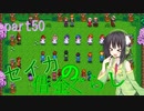 【Stardew Valley】 セイカの借金ぐらし　Part50