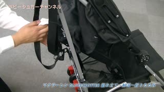マクラーレン　グローブトロッター　ベビーカー　組み立て動画　すべてがわかる詳細説明
