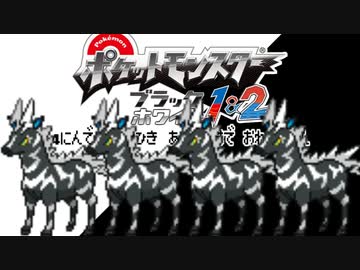 ポケモン全637匹集めるまで終われない旅 Part9【BW】