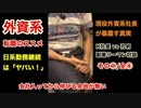 【外資社長が暴露】①外資系転職のススメ　日系企業はヤバい！（その1/全4）
