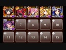 【千年戦争アイギス】英傑の塔:第6階層 全報酬獲得 イベユニ＋英魂王子