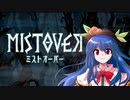 【ゆっくり実況】死なない天子の深霧探訪誌 page1【ミストオーバー】