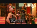 【DQ11(PS4)】まったり初見実況プレイpart68