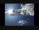 cocoro190老いていくこと