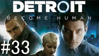 【実況】 運命を変え続けるDetroitBecomeHuman【part33】