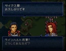 【ゆっくり実況】絶対に回復してはいけないトラキア776　22章part1