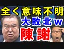 韓国議長が天皇発言に改めて謝罪するも全く意味不明。新たな首脳会談まで提案するがG20国際会議もキャンセルで大敗北…【海外の反応】