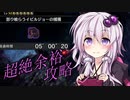[MHW：IB]ゆかりんの超絶余裕歴戦怒り食らうイビルジョー【05`00`20】!?