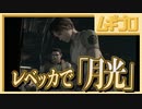 【任天堂信者が挑む】バイオハザードを今更初見プレイ_Part08【実況】