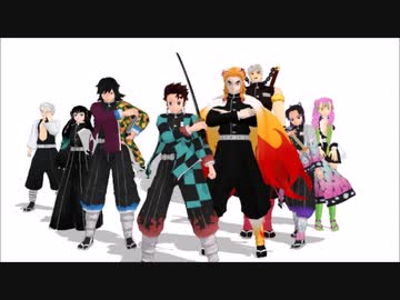 【MMD杯ZERO2参加動画】バケモノダンスフロア（炭治郎+柱7人）【鬼滅のMMD】