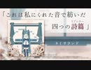 tk:タピオカP - 1st Album「キミサウンド」クロスフェード
