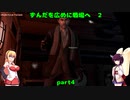 【VOICEROID実況】ずんだを広めに戦場へ２ part4　【COD:MW3】