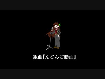 ☆１位のりんごはあかりんご！☆組曲『んごんご動画』【11/5は辻野あかりの誕生日記念】