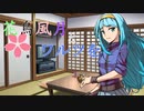 【MUGENストーリー 】花鳥風月とワルツを　第1話前半