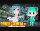 【SAOFB実況9】足手まといにならないように… (特別な挑戦状γ)