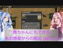【Factorio】茜ちゃんにもできる水の惑星からの脱出 part13【Sea Block】