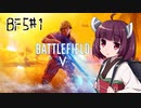 [Battlefield5]東北きりたんは兵士である part.1[VOICEROID実況]