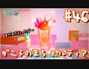 【My Time At Portia】ダニ子のまち ポルティア#46
