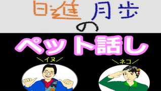 【ラジオ】日進月歩ののどちんこあったまってますか？～我が家族～