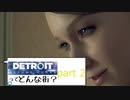[実況]Detroitってどんな街？Part2